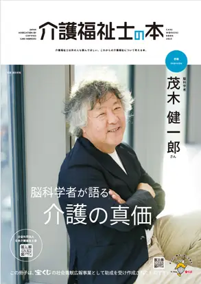 介護福祉士の本2025表紙